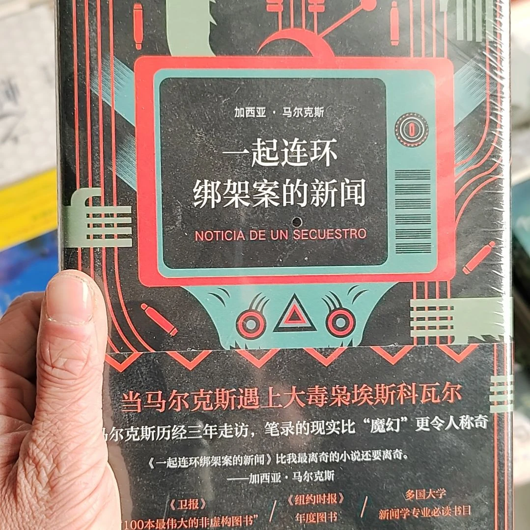连环绑架案的新闻