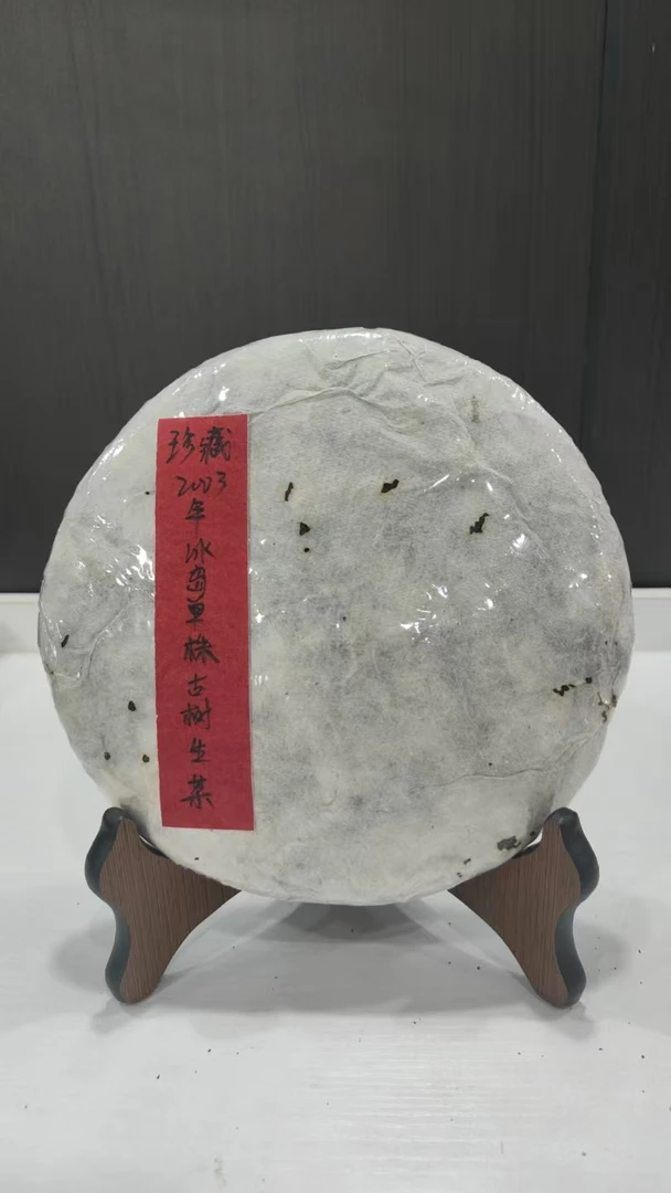 珍藏2003年冰岛单株古树生茶350克普洱茶生茶-BI01545