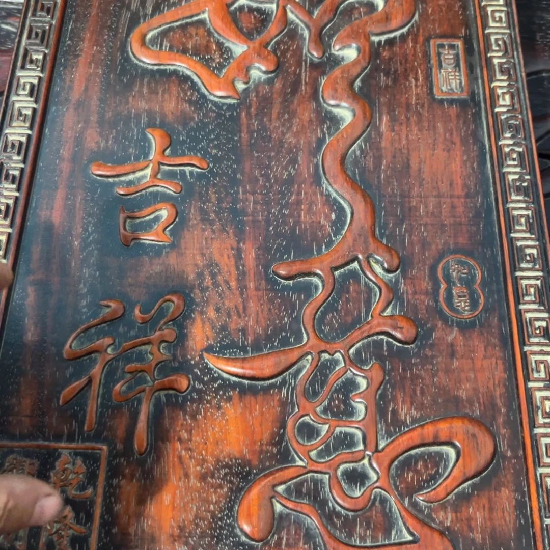木非洲紫檀木雕牌匾挂匾