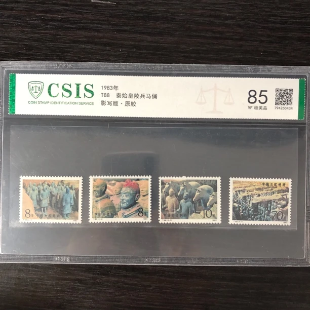 片评T88兵邮票信泰评级85分1983年