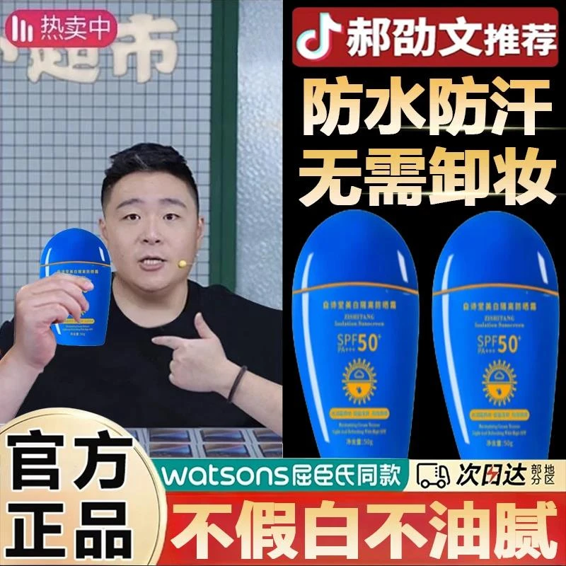郝劭文推荐蓝胖子防晒霜美白遮瑕隔离紫外线防水汗防晒乳学生军训