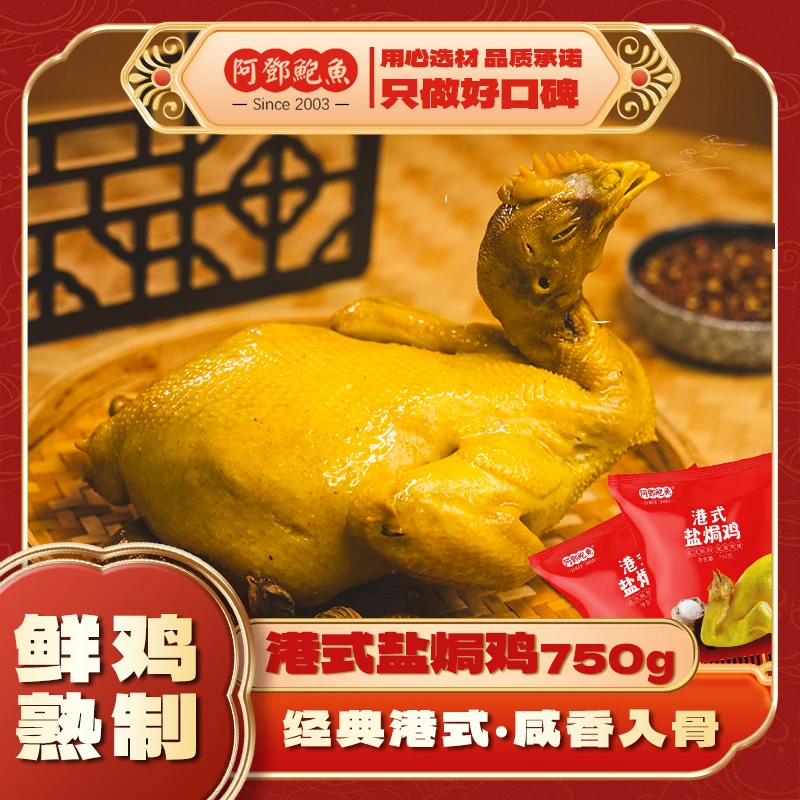 【拍一发三】广式古法客家盐焗盐焗鸡手撕鸡真空整鸡750g/只