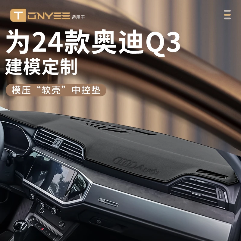 适配2024款24奥迪Q3中控仪表台防晒避光垫前台垫车内装饰用品大全