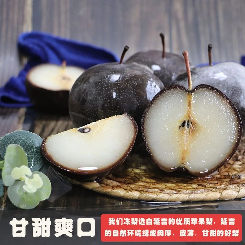 【东北大冻梨】东北冻梨特产新鲜冻苹果梨大秋梨黑皮冻梨5斤装