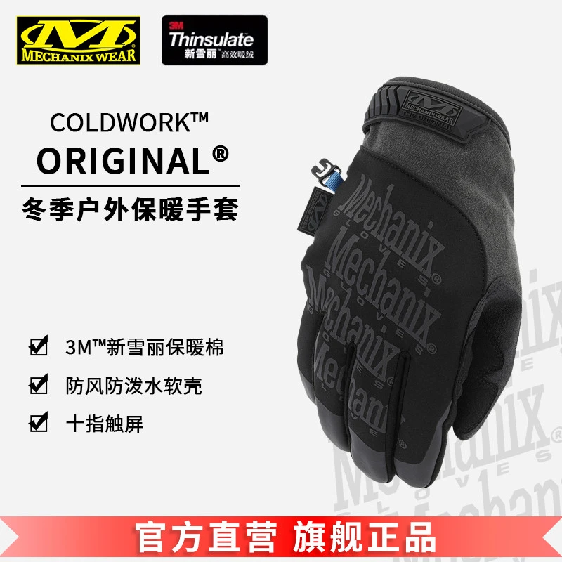 MECHANIX超级技师手套户外骑行男冬3M新雪丽防风防寒保暖耐磨KMG