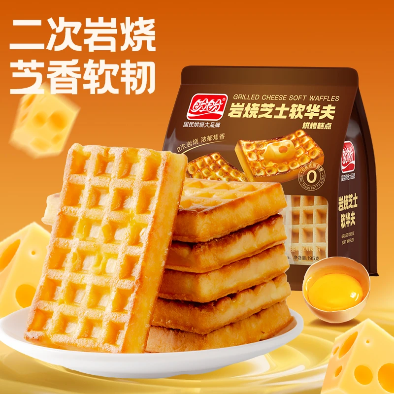 盼盼岩烧芝士味华夫饼干营养早餐休闲小零食糕点网红下午茶