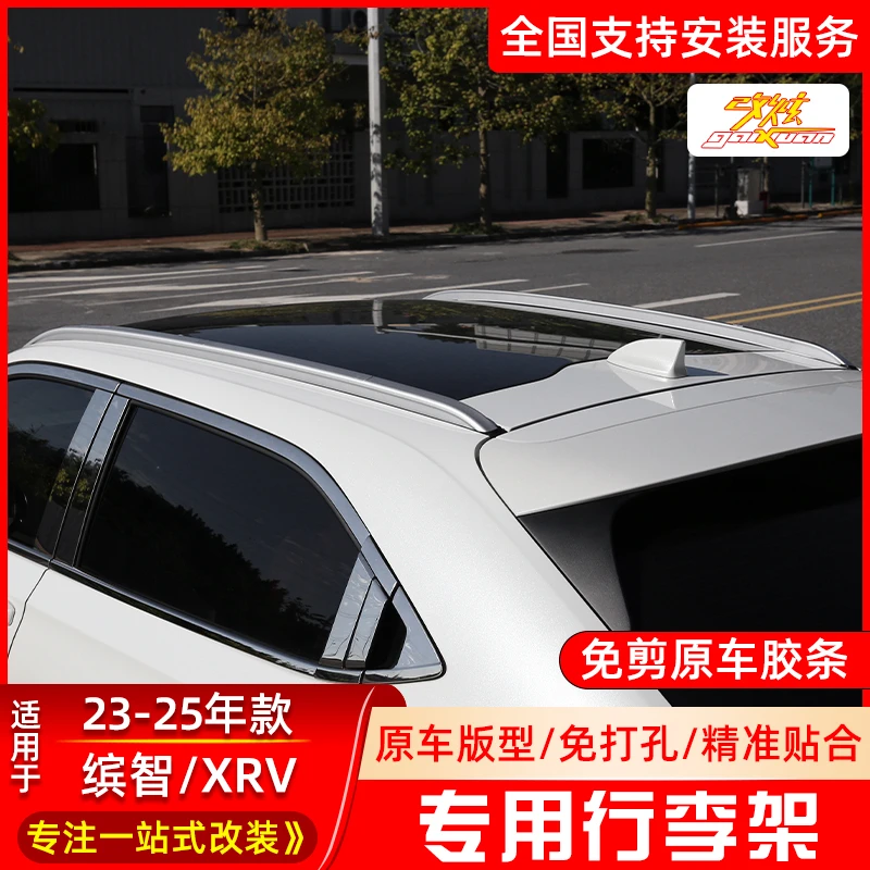 适用于23-25款本田缤智行李架XRV车顶横杆改装专用货架配件装饰