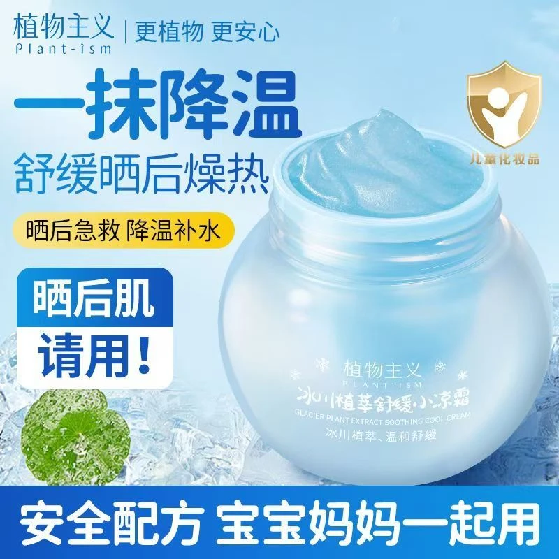 【50g】植物主义儿童面霜夏季冰沙霜宝宝霜婴幼儿补水面霜润肤