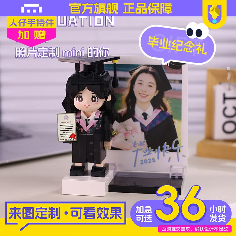 【毕业季】方仔照相馆定制人像手办DIY毕业大学生纪念女生七夕礼物