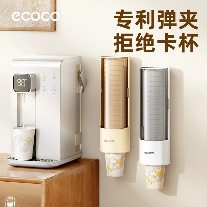 ecoco一次性杯子取杯器饮水机水杯架子壁挂免打孔收纳纸杯取杯架