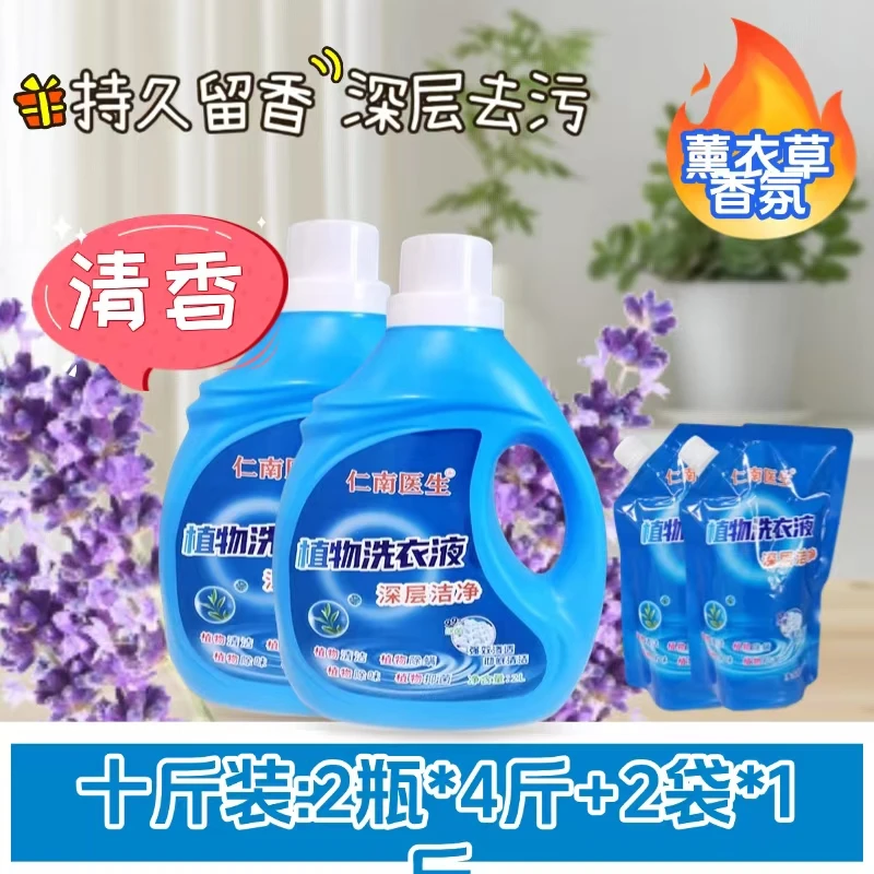 店铺热销【仁南医生】大桶装香氛大师持久留香浓香薰衣草香氛洗衣液