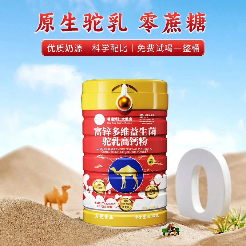 香港懐仁y23-1富锌多维益生菌驼乳高钙粉无蔗糖600g/罐