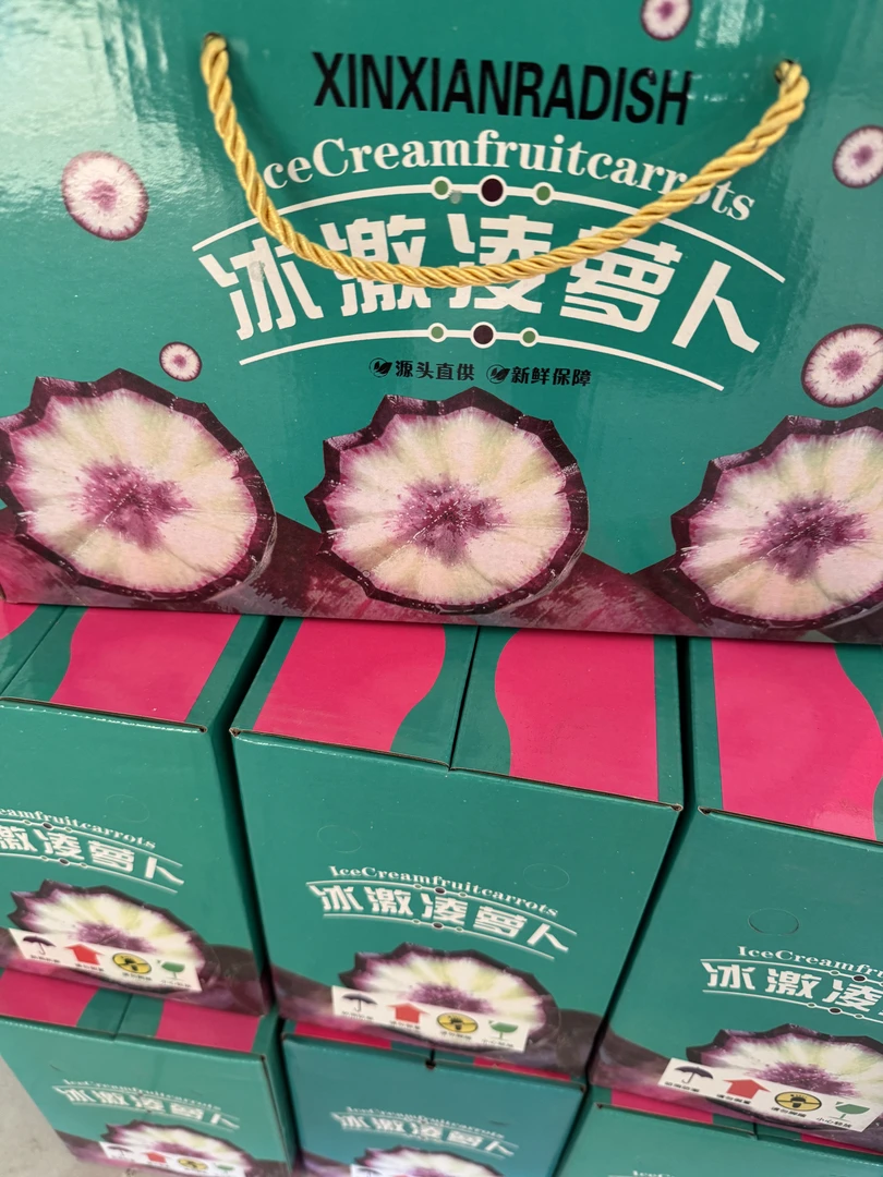 冰淇淋萝卜4.5斤【顺丰包邮今天拍明天到】