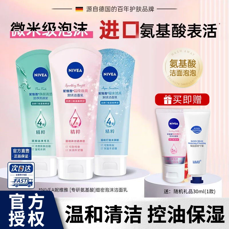 妮维雅氨基酸洗面奶女男士控油保湿深层清洁不紧绷温和净颜洁面乳