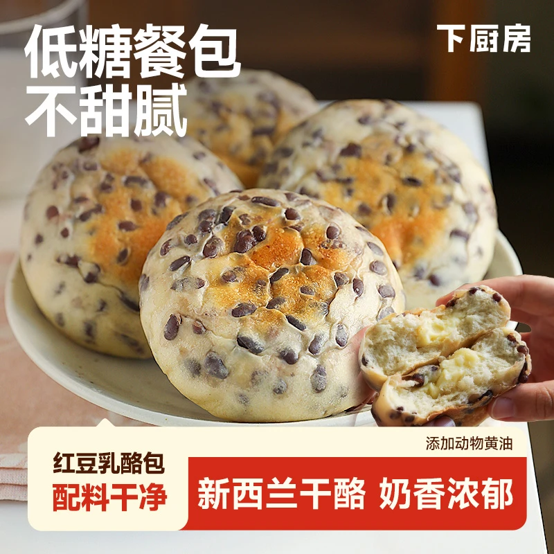 【下厨房】现做现发·低糖红豆乳酪包，红豆≥25%，开袋即食，短保18天