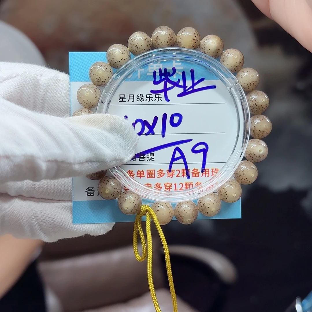 吊坠星月菩提a9..........