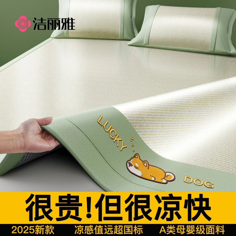 洁丽雅夏季冰藤席冰丝凉席三件套2025新款可机洗夏天宿舍空调席子
