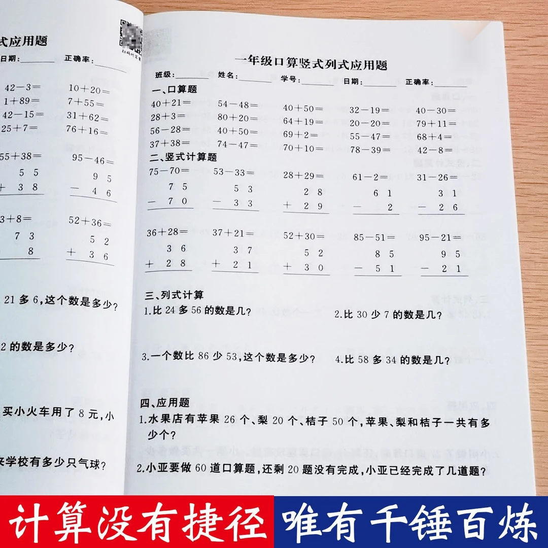 一二三年级上册数学口算题卡竖式脱式应用题天天练强化训练算术本