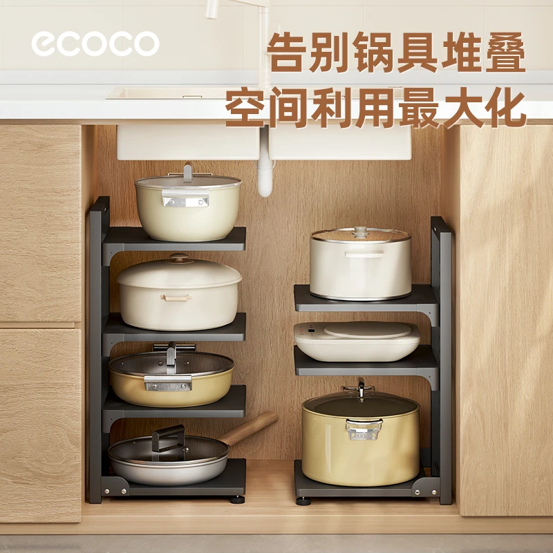 ecoco锅具收纳架多层厨房置物架多功能家用橱柜内下水槽储物架子