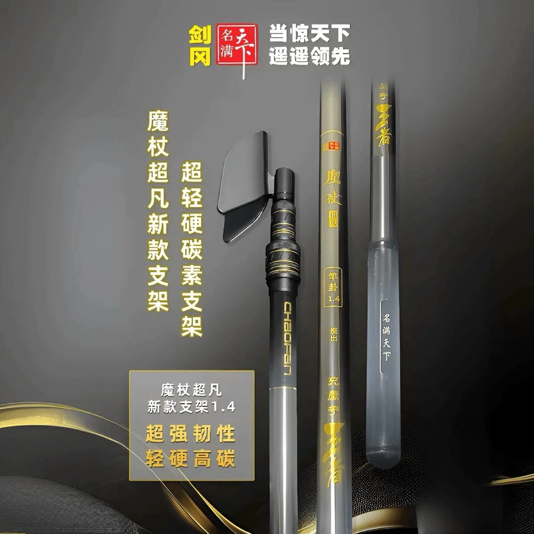 超凡魔杖80-140支架振出式鱼竿支架