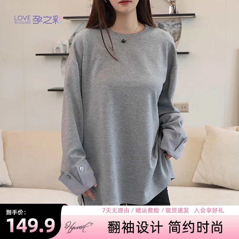 孕之彩孕妇上衣秋季新款宽松大翻袖侧开叉休闲风时尚圆领长袖卫衣