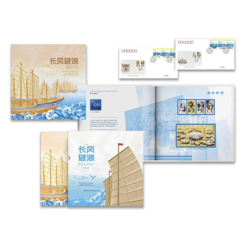 《长风破浪》纪念邮册