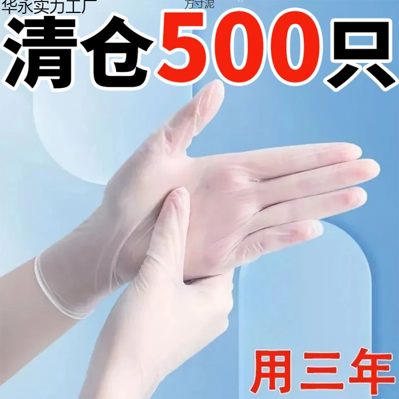 食品级一次性手套加厚透明替代丁腈餐饮家务专用家用一件防护高弹