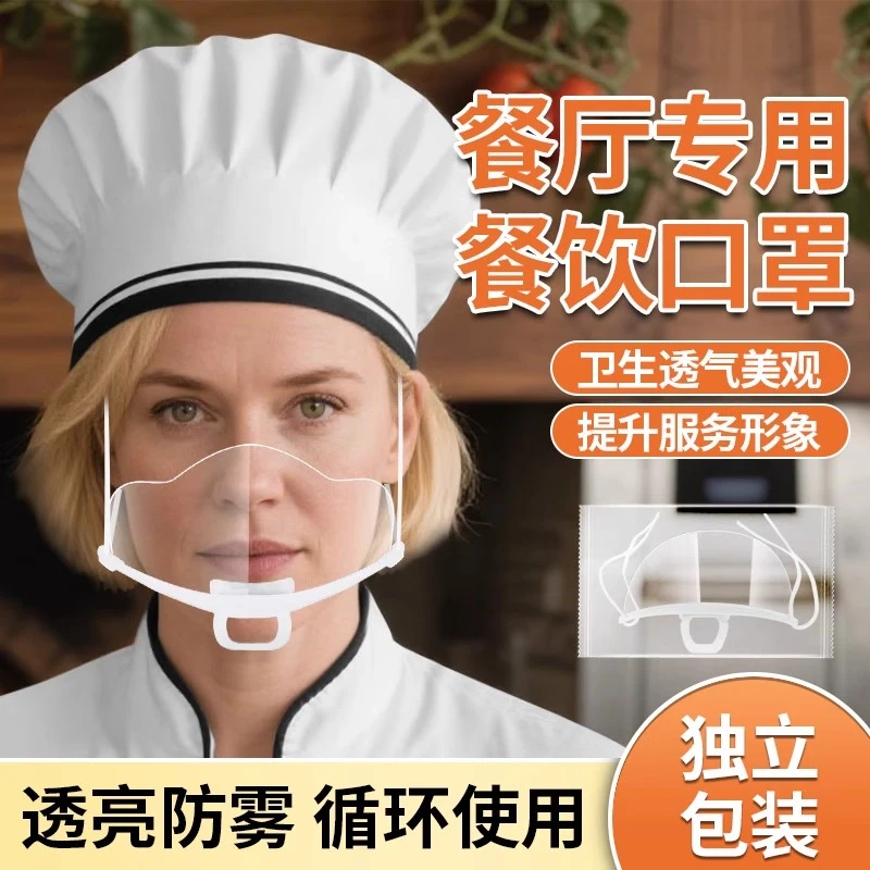 餐饮专用口罩防飞沫透明透气不勒耳厨房厨师专用防油烟独立包装