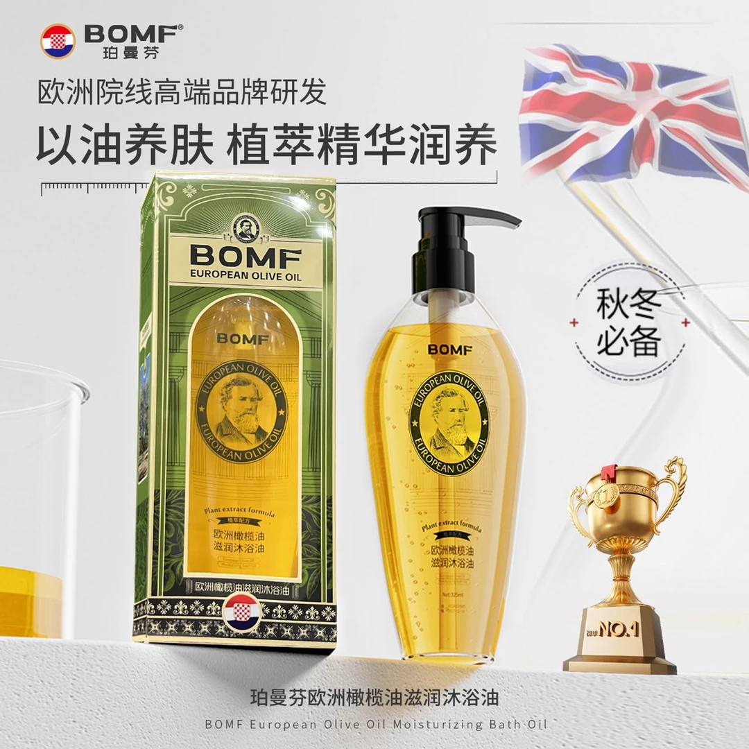 欧洲专研橄榄油植萃精华滋润沐浴油 奢宠肌肤 深层清洁
