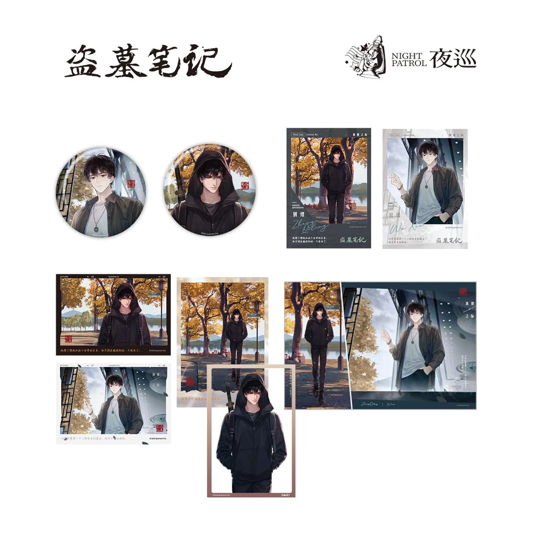 【云阙正版】夜巡×盗墓笔记 离别之际系列目送/别绪 拍立得吧唧透卡