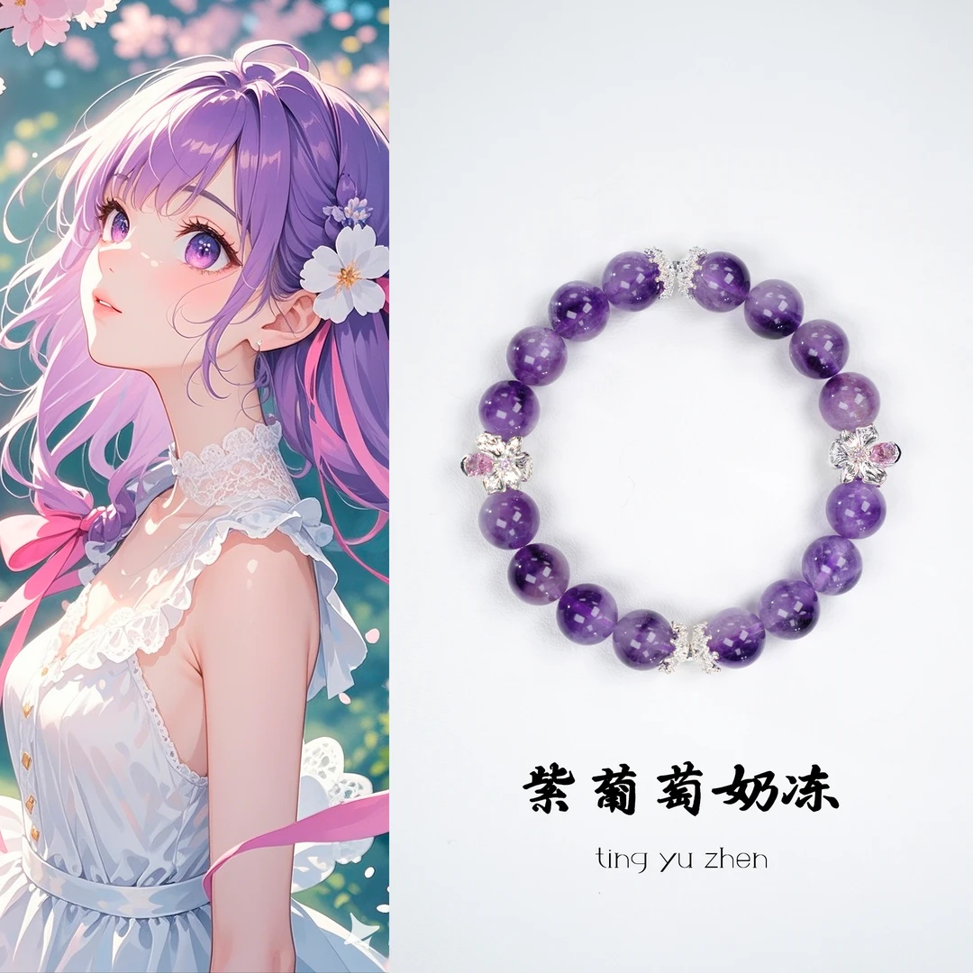 紫超七手串天然水晶10MM女款气质时尚百搭仙女手串【紫葡萄奶盖】