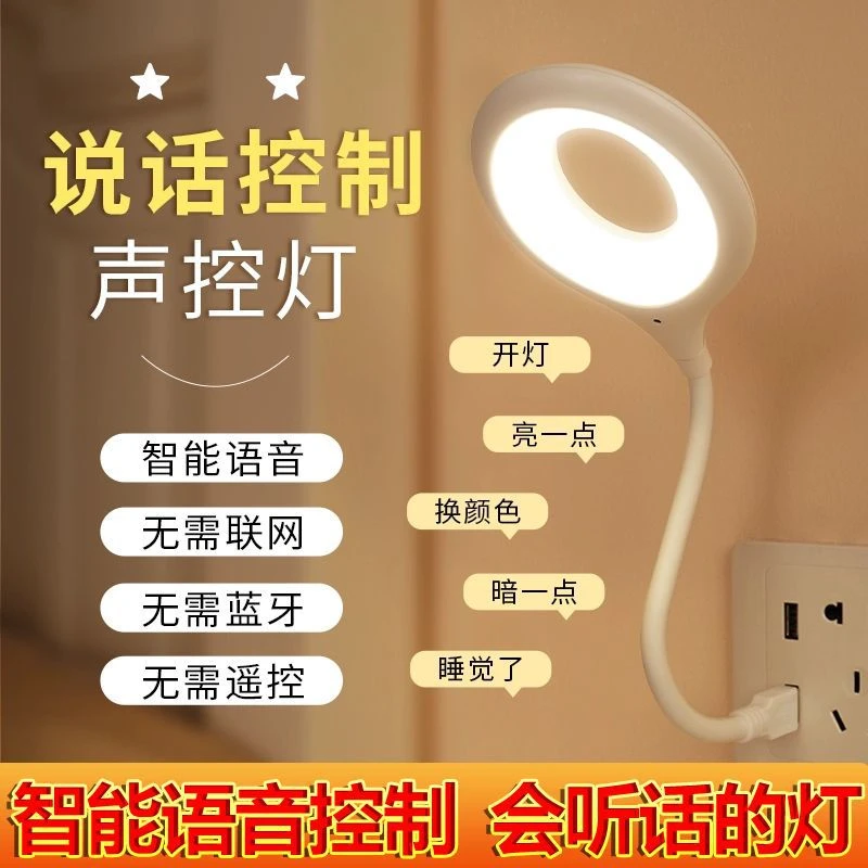 人工智能USB语音声控灯语音灯便携宿舍床头护眼智能语音LED小夜灯