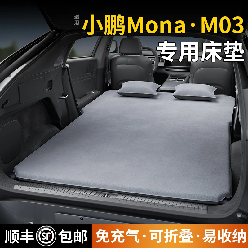 适用于小鹏m03床垫mona专用后备箱免充气床后排睡垫车载睡觉神器a