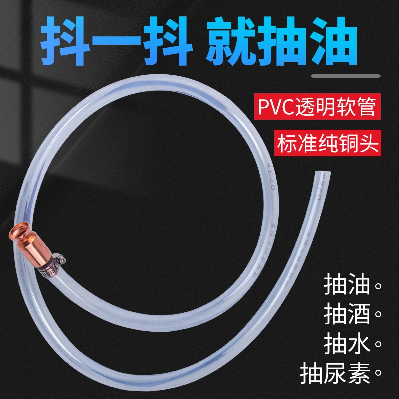 抖一抖抽水神器透明管（总长1.5米）