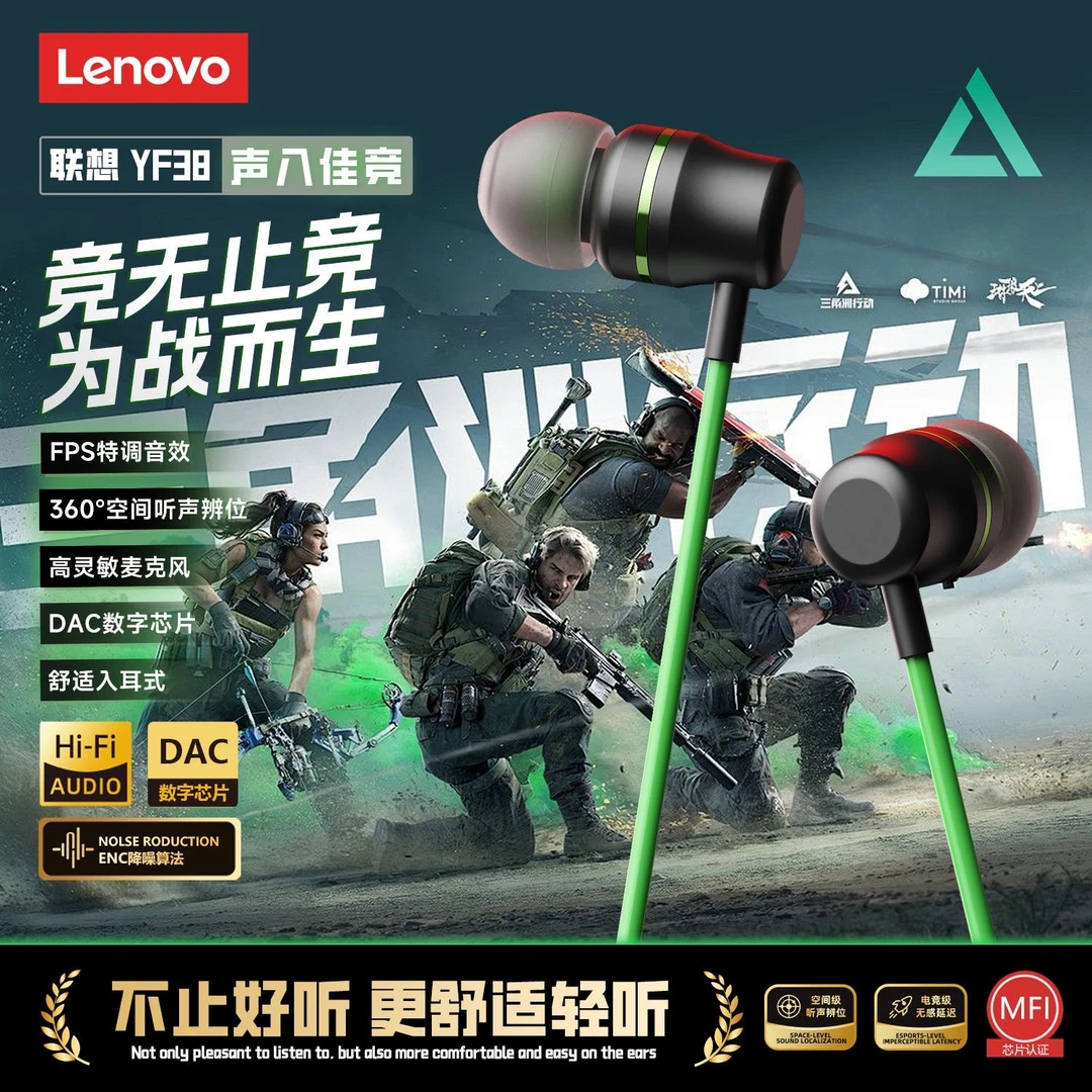 联想YF38入耳式有线游戏耳机降噪重低音听声辨位低延迟打瓦三角洲