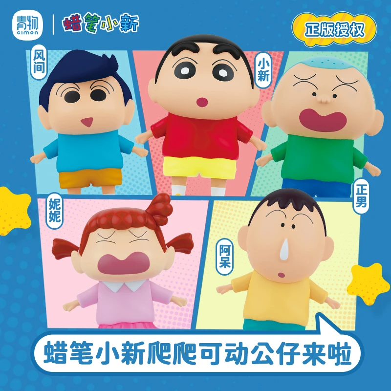青物蜡笔小新春日部防卫队爬爬公仔盲盒可动玩具手办摆件生日礼物