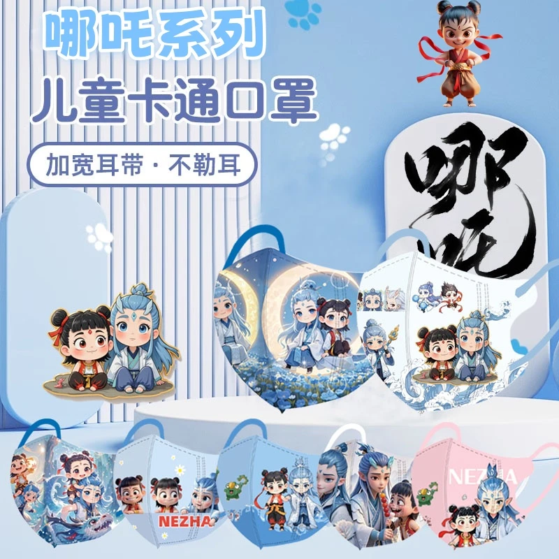 3-12岁可爱儿童口罩哪吒敖丙印花一次性独立包装3D立体口罩透气