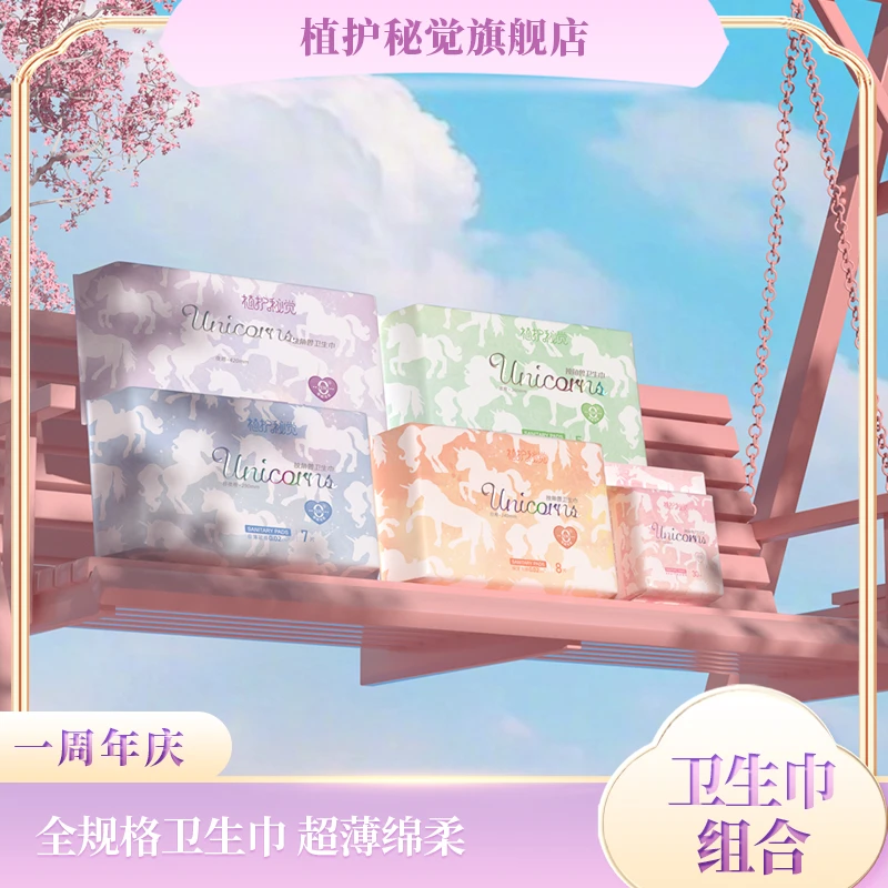 植护【到手6包】医护级超薄国货正品卫生巾防漏亲肤绵柔姨妈巾