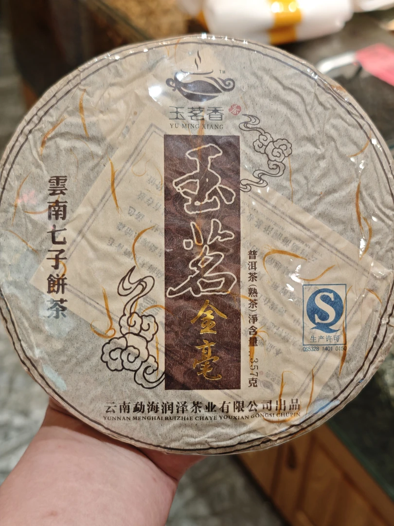玉茗金豪普洱熟茶