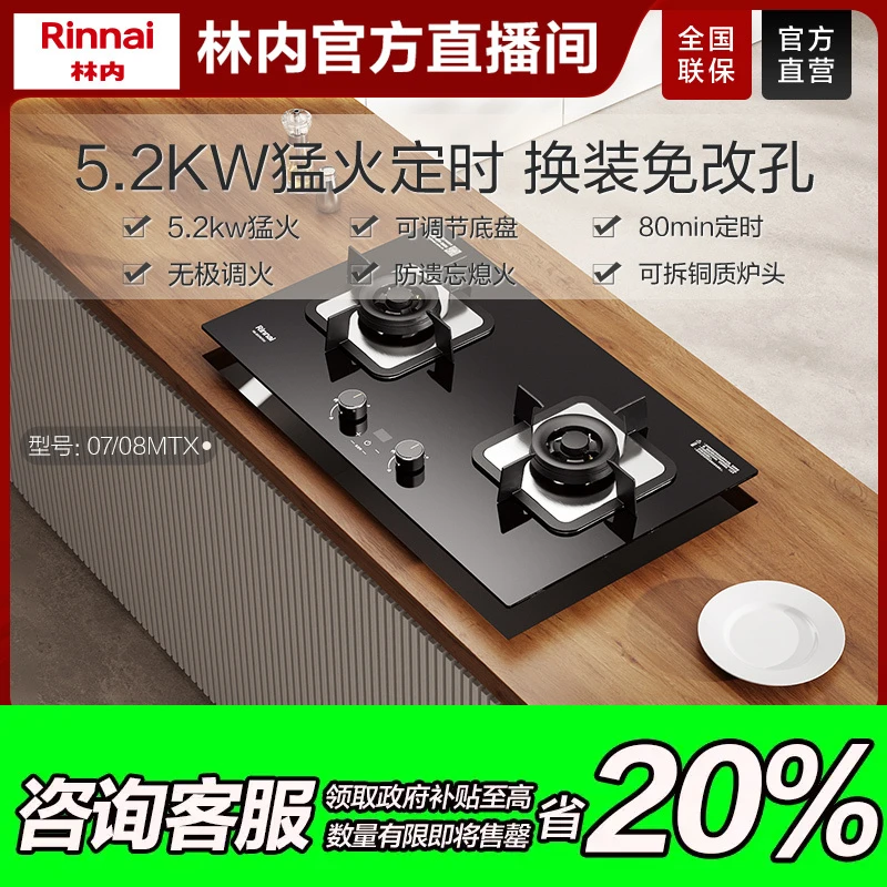 国补链接｜林内哪吒07/08MTX炉具燃气灶双灶家用嵌入式台式猛火天
