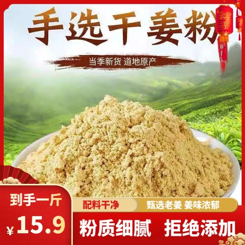 【爆！发1斤】正宗石磨干姜粉小黄姜粉老姜粉冲泡煲汤炒菜一料多用