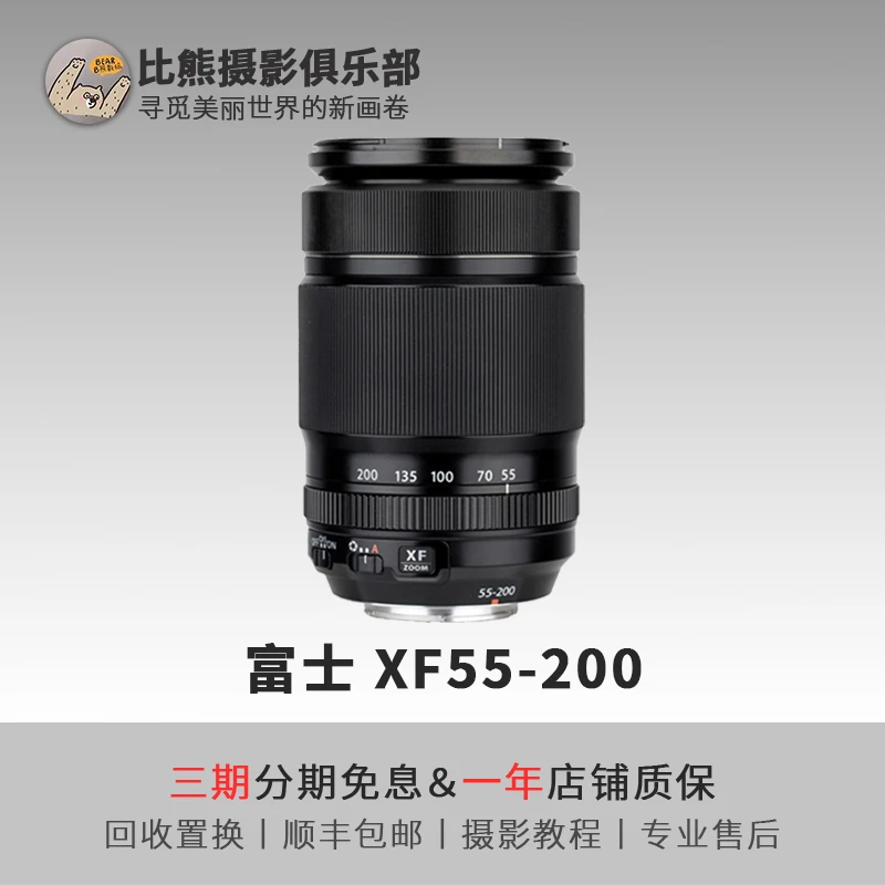 准新品 Fujifilm/富士 XF55-200mm 二手人文扫街变焦长焦相机镜头