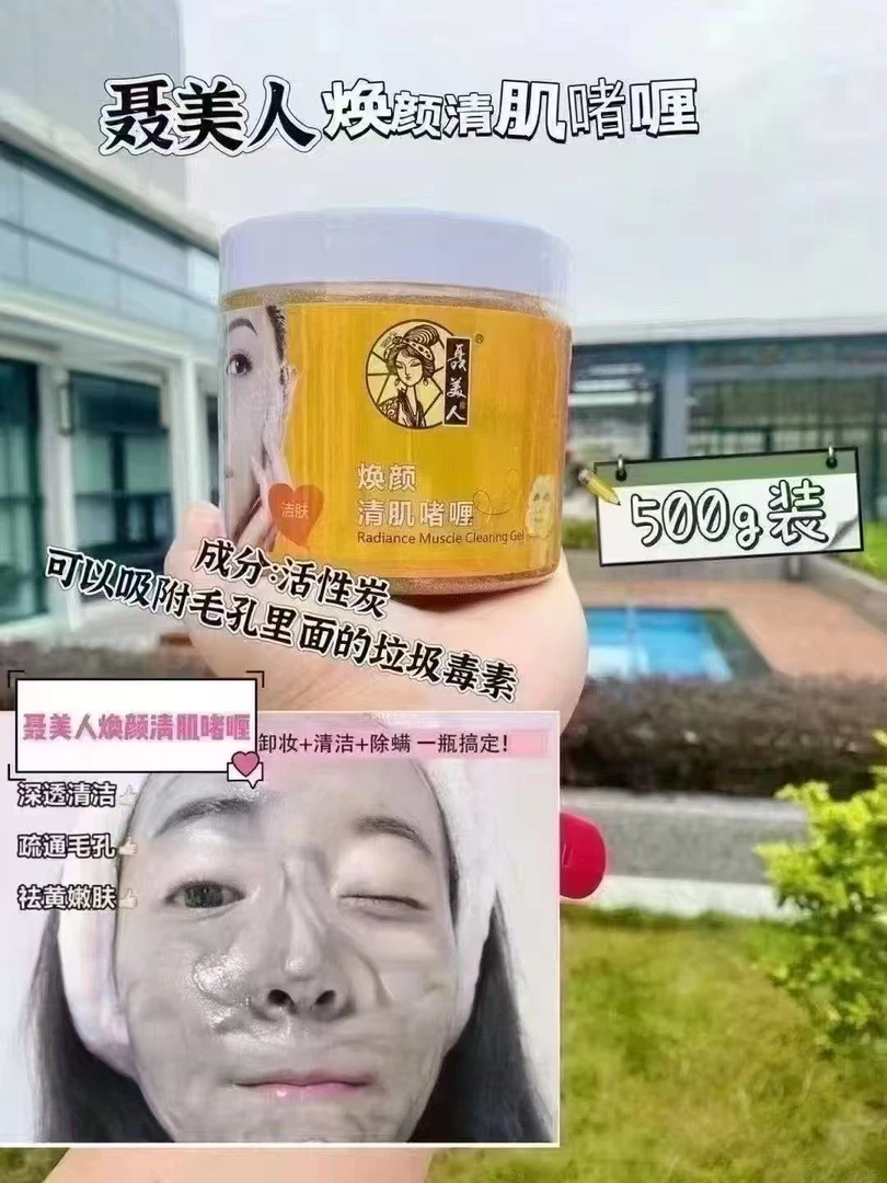 聂美人毛孔清洁啫喱膏焕颜清黑头深层清洁按摩膏保湿搓泥膜清洁膏