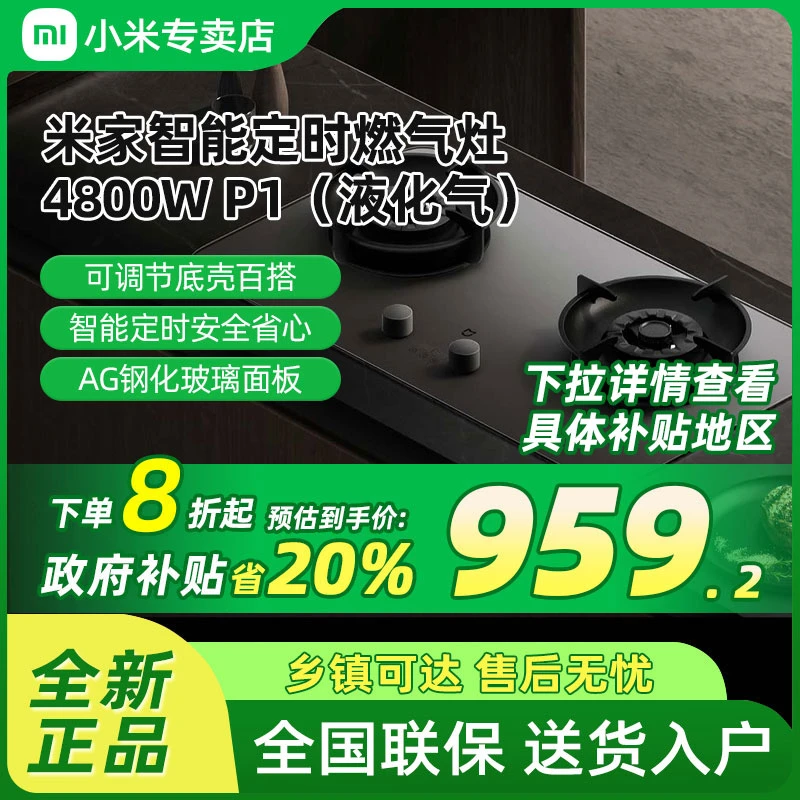 【国家补贴20%】小米米家智能定时P1液化石油气家用嵌入式双灶