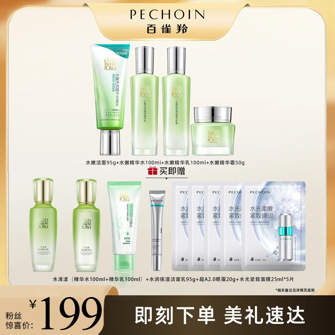 百雀羚水嫩倍现水乳霜护肤套盒补水保湿舒缓肌肤- X