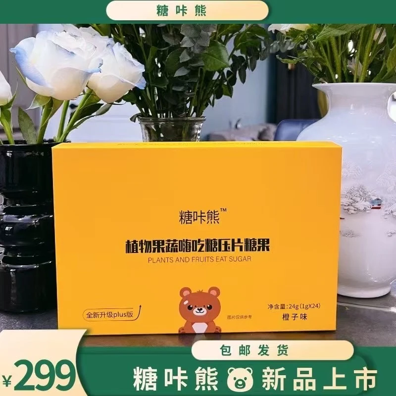 糖咔熊植物果蔬嗨吃糖压片糖果