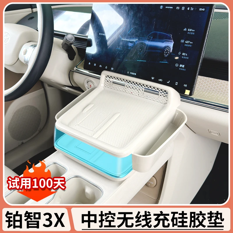 适用于丰田铂智3X中控无线充电硅胶垫防滑垫内饰改装汽车用品配件
