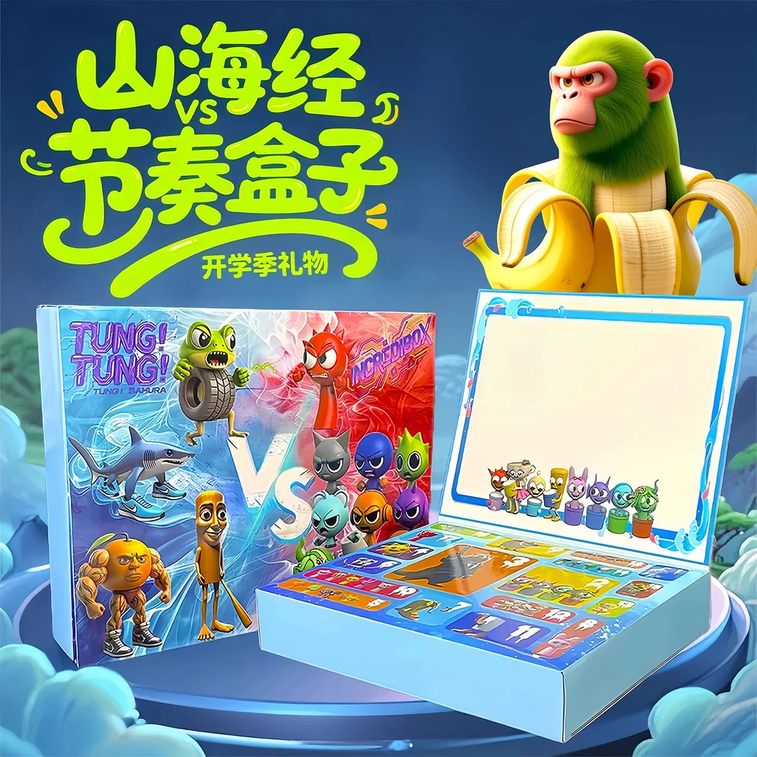 2025新款山海经联动节奏盒子洞洞乐盲盒惊喜周边生日小男女孩玩具