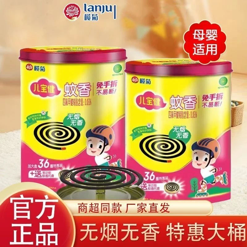新疆包邮榄菊儿保健蚊香36圈免拆加大盘家用室内驱蚊灭蚊无烟无香