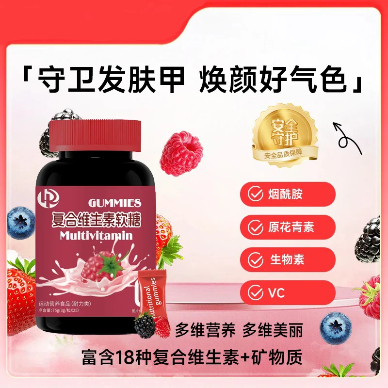 女士复合维生素软糖(拍一发五)